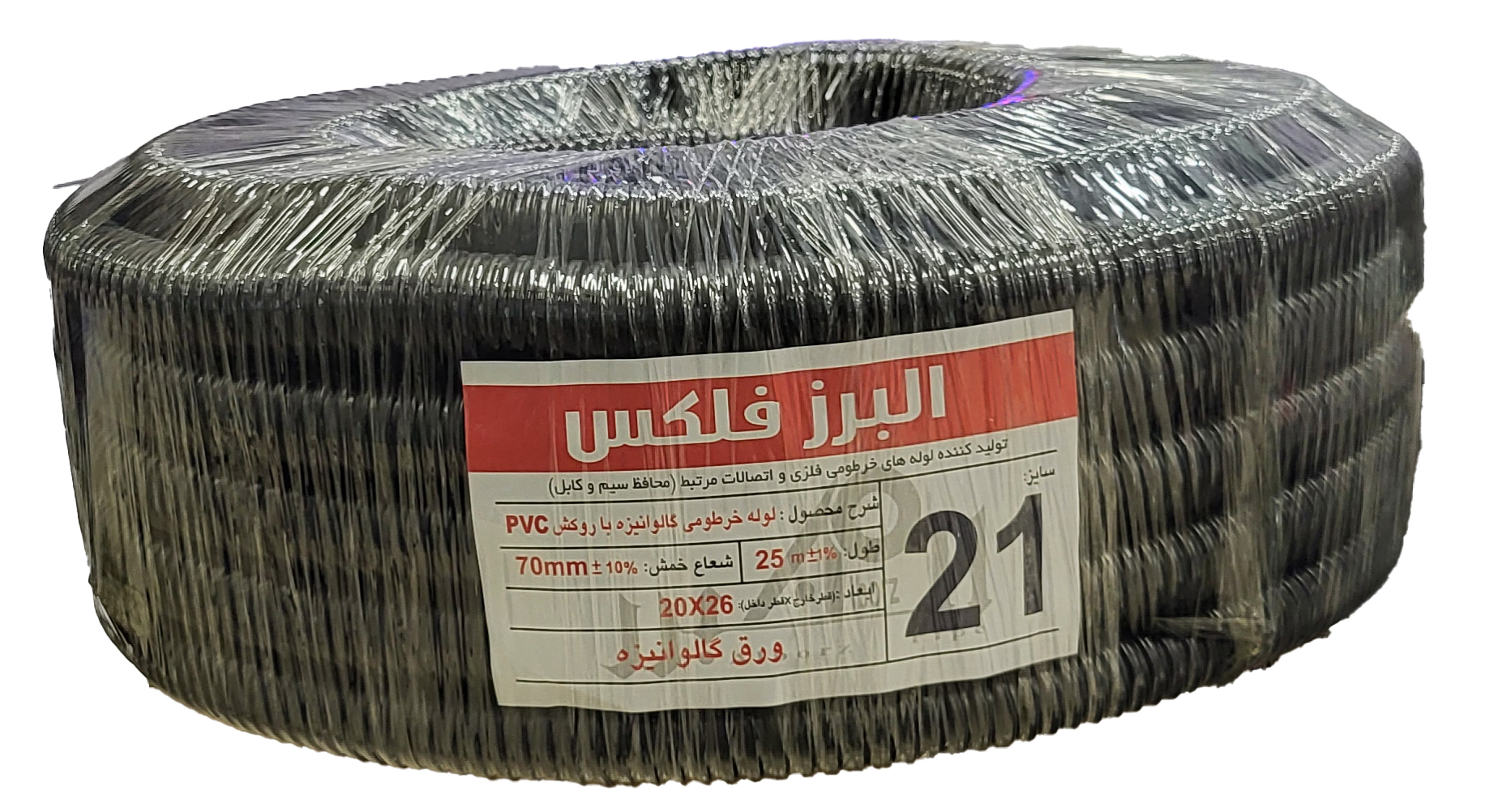 لوله فلکسی خرطومی روکش دار فلزی سایز 21 حلقه 25 متری