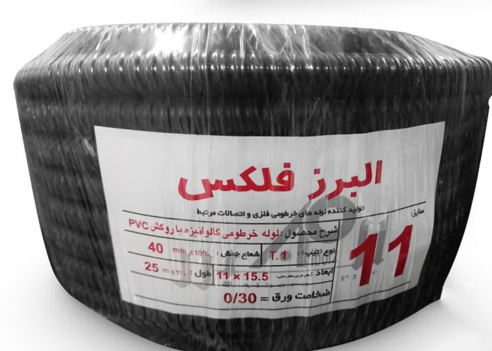 لوله فلکسی خرطومی روکش دار فلزی سایز 11 حلقه 25 متری